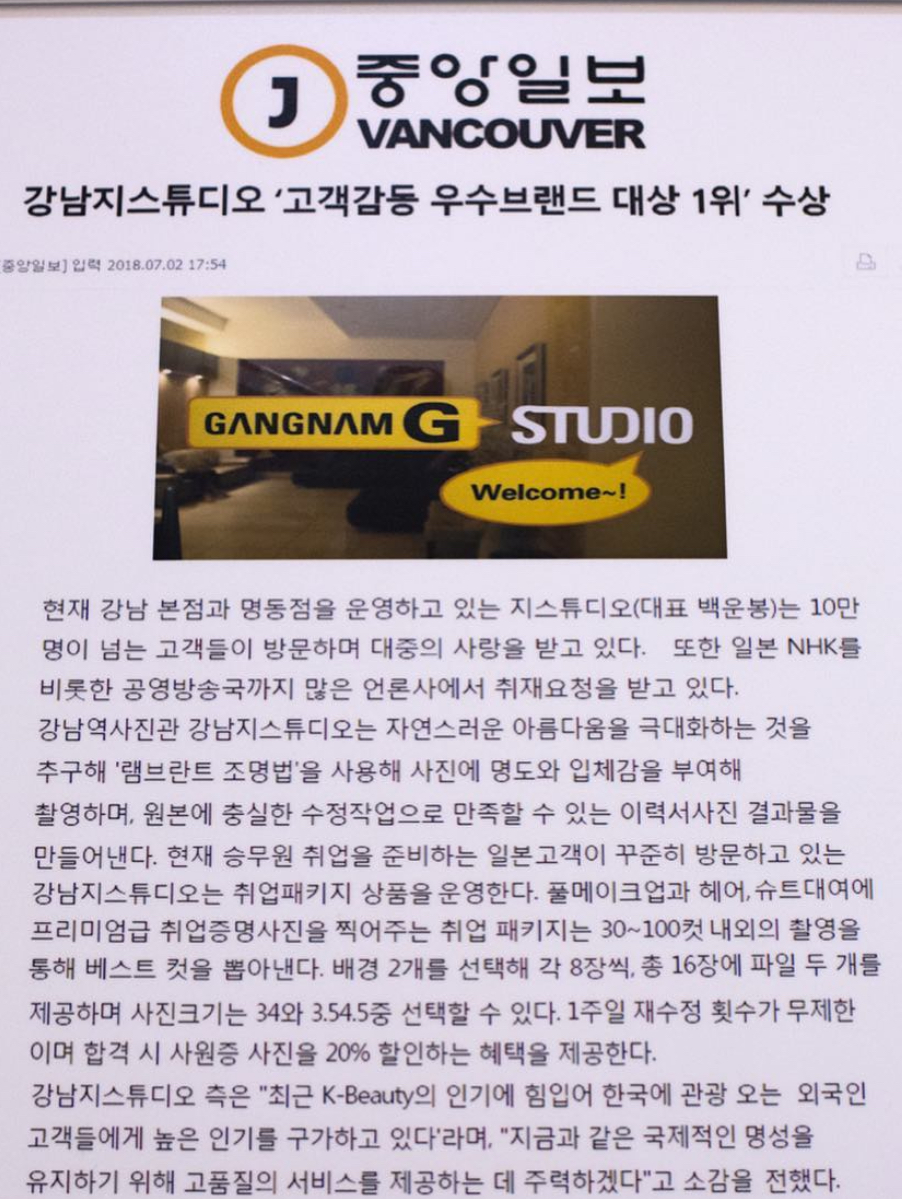 중앙일보 Vancouver 기사 캡처: 강남지스튜디오 고객감동 우수브랜드 대상 1위 수상